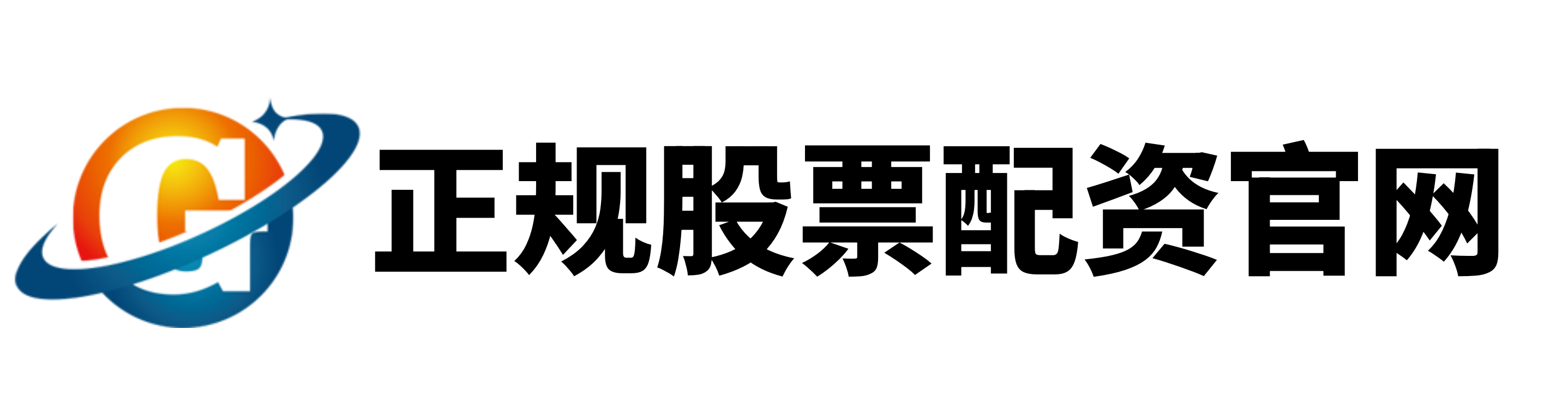 信达配资